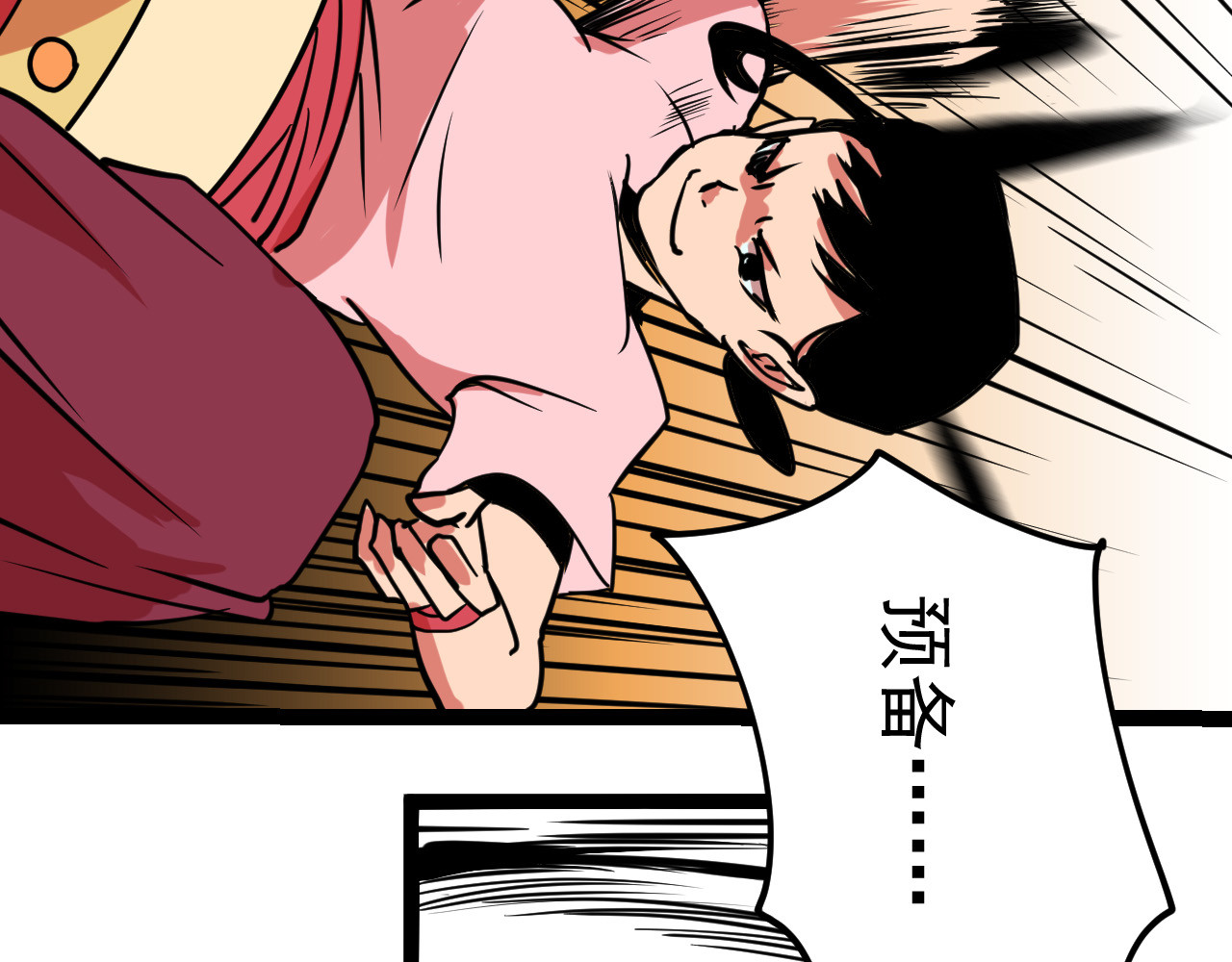 御舟浪舞 御舟浪舞 第113页