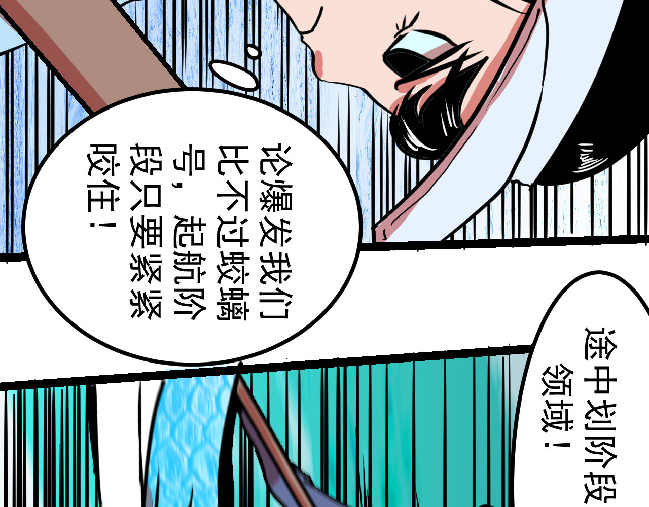御舟浪舞 御舟浪舞 第121页