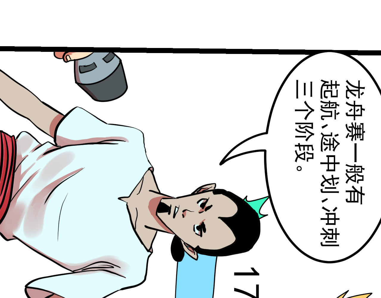 御舟浪舞 御舟浪舞 第157页