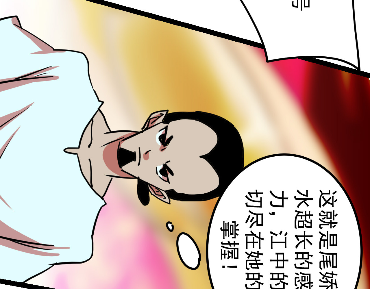 御舟浪舞 御舟浪舞 第188页
