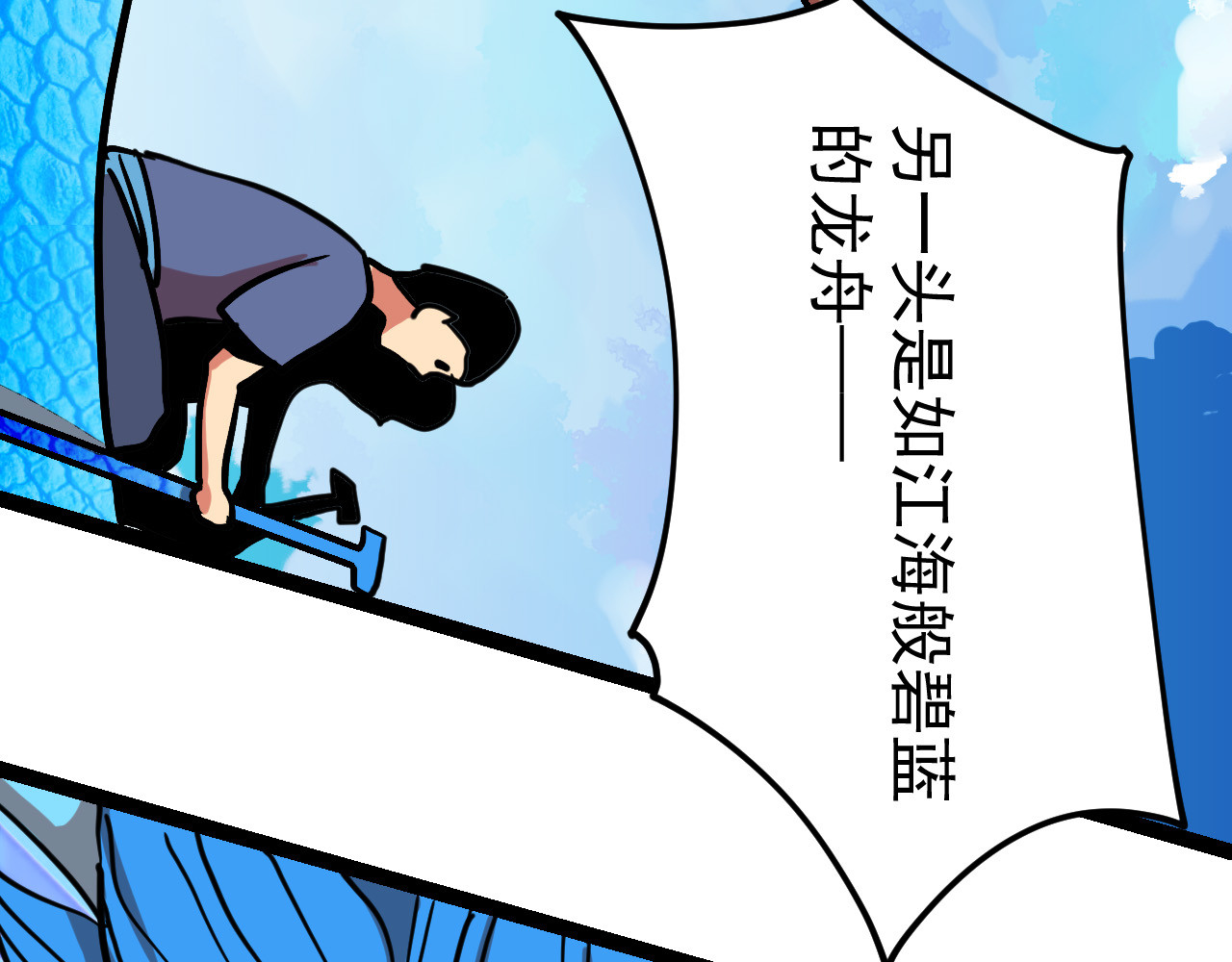御舟浪舞 御舟浪舞 第24页