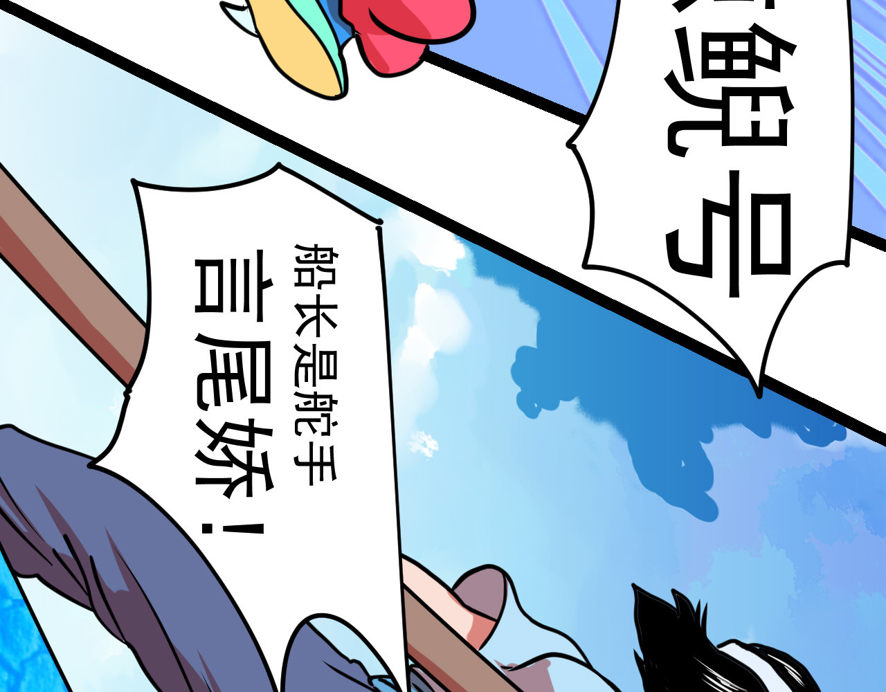 御舟浪舞 御舟浪舞 第26页