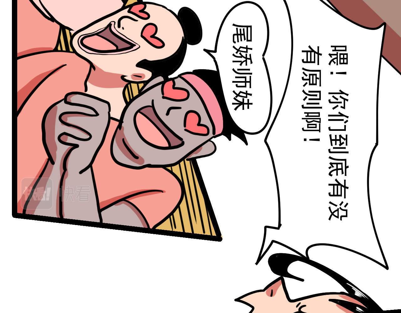 御舟浪舞 御舟浪舞 第30页