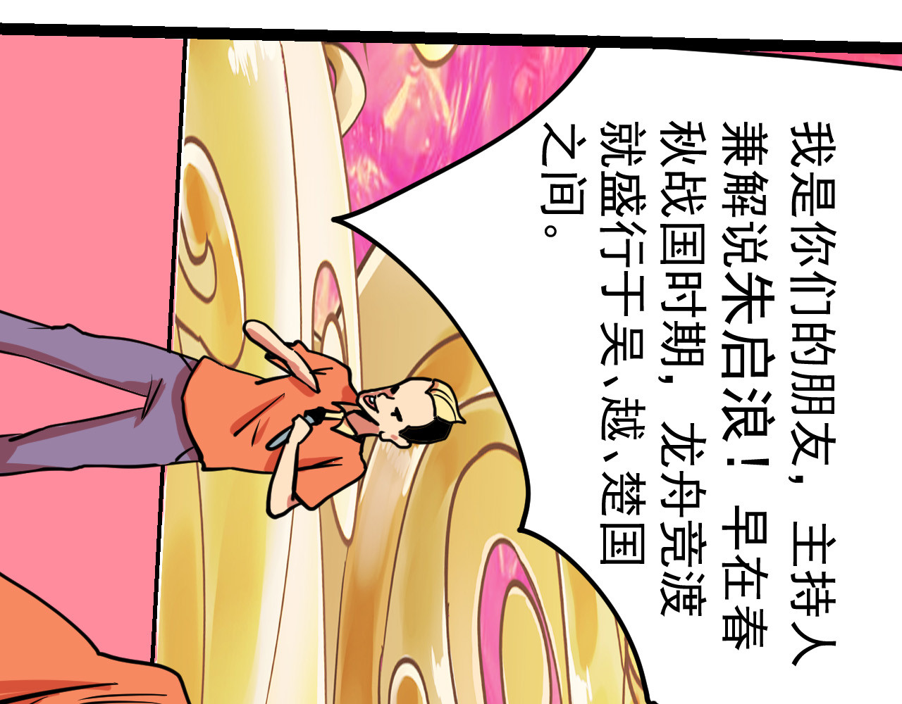 御舟浪舞 御舟浪舞 第33页