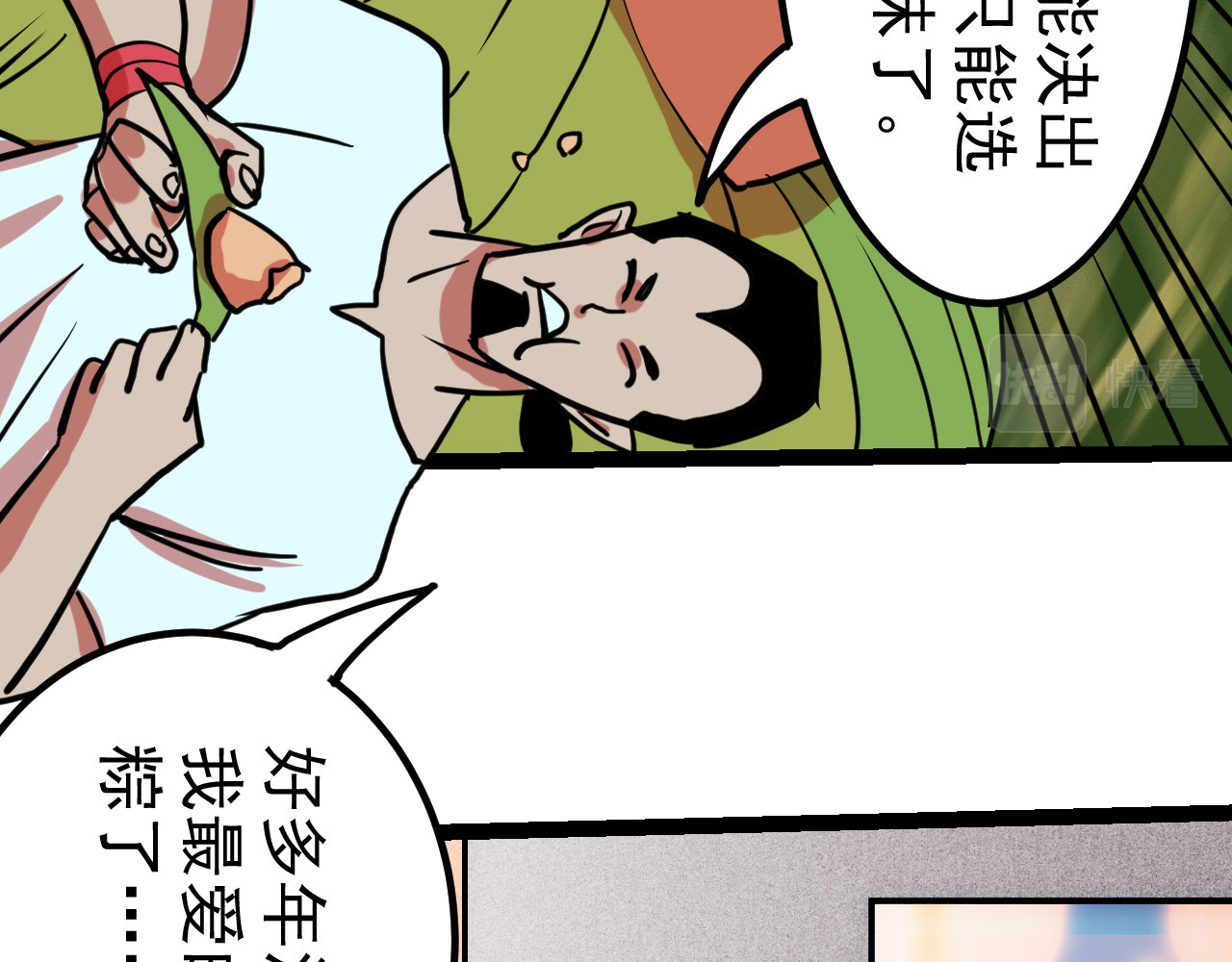 御舟浪舞 御舟浪舞 第339页