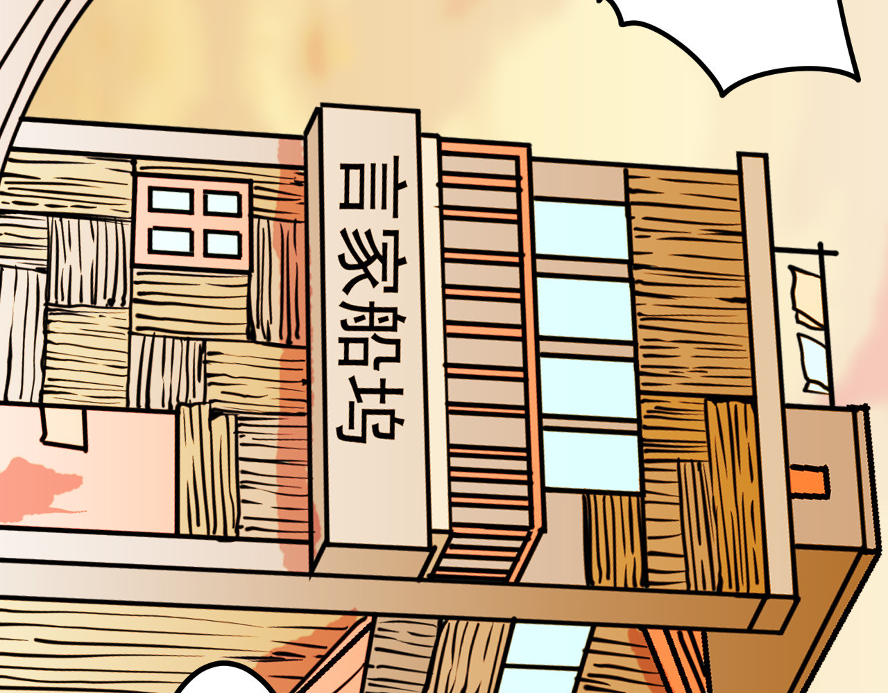 御舟浪舞 御舟浪舞 第345页