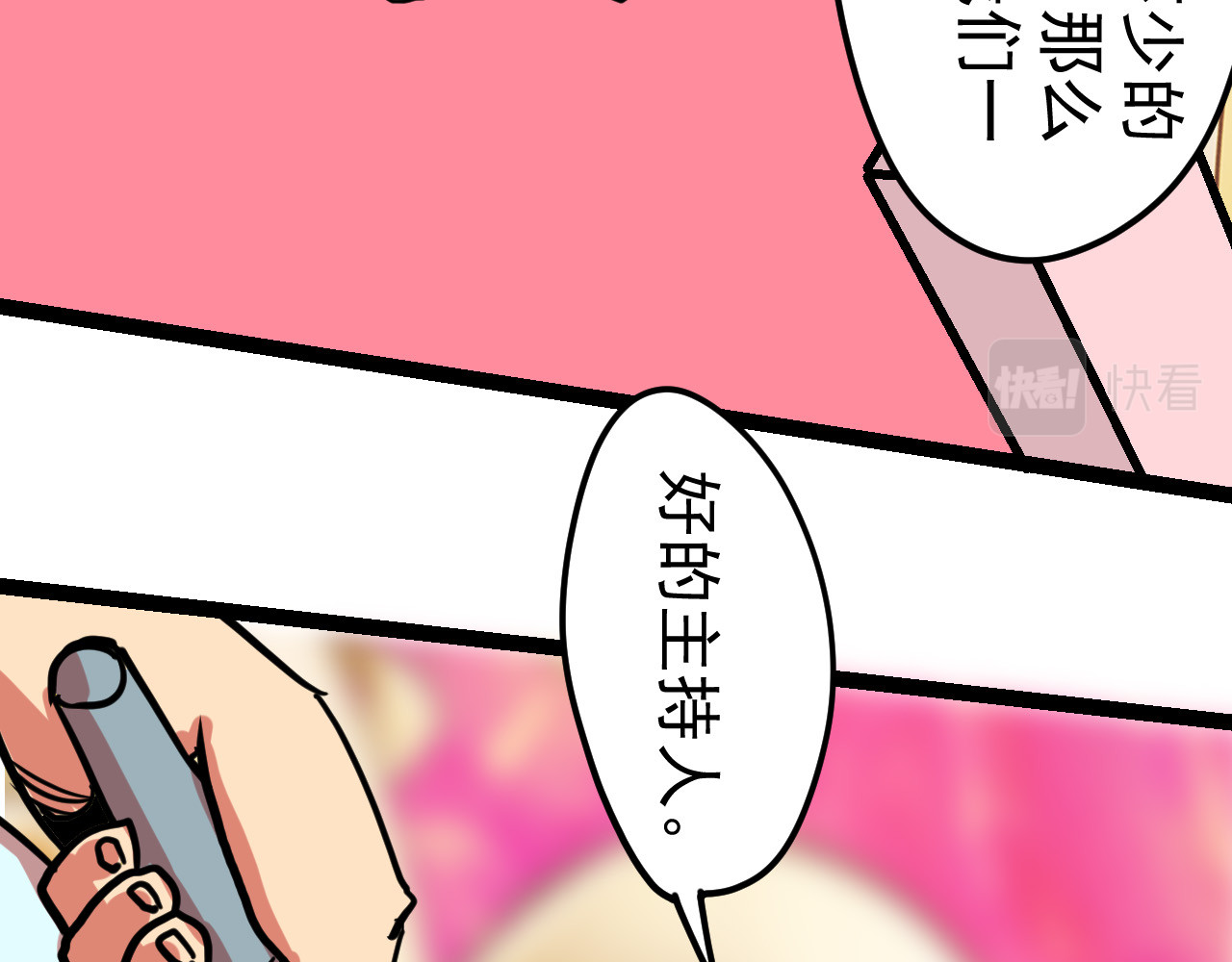 御舟浪舞 御舟浪舞 第45页