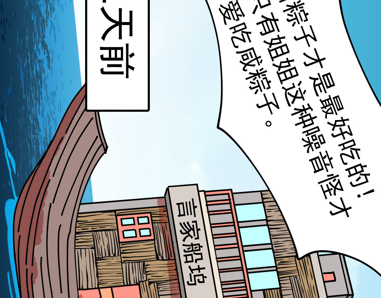 御舟浪舞 御舟浪舞 第58页