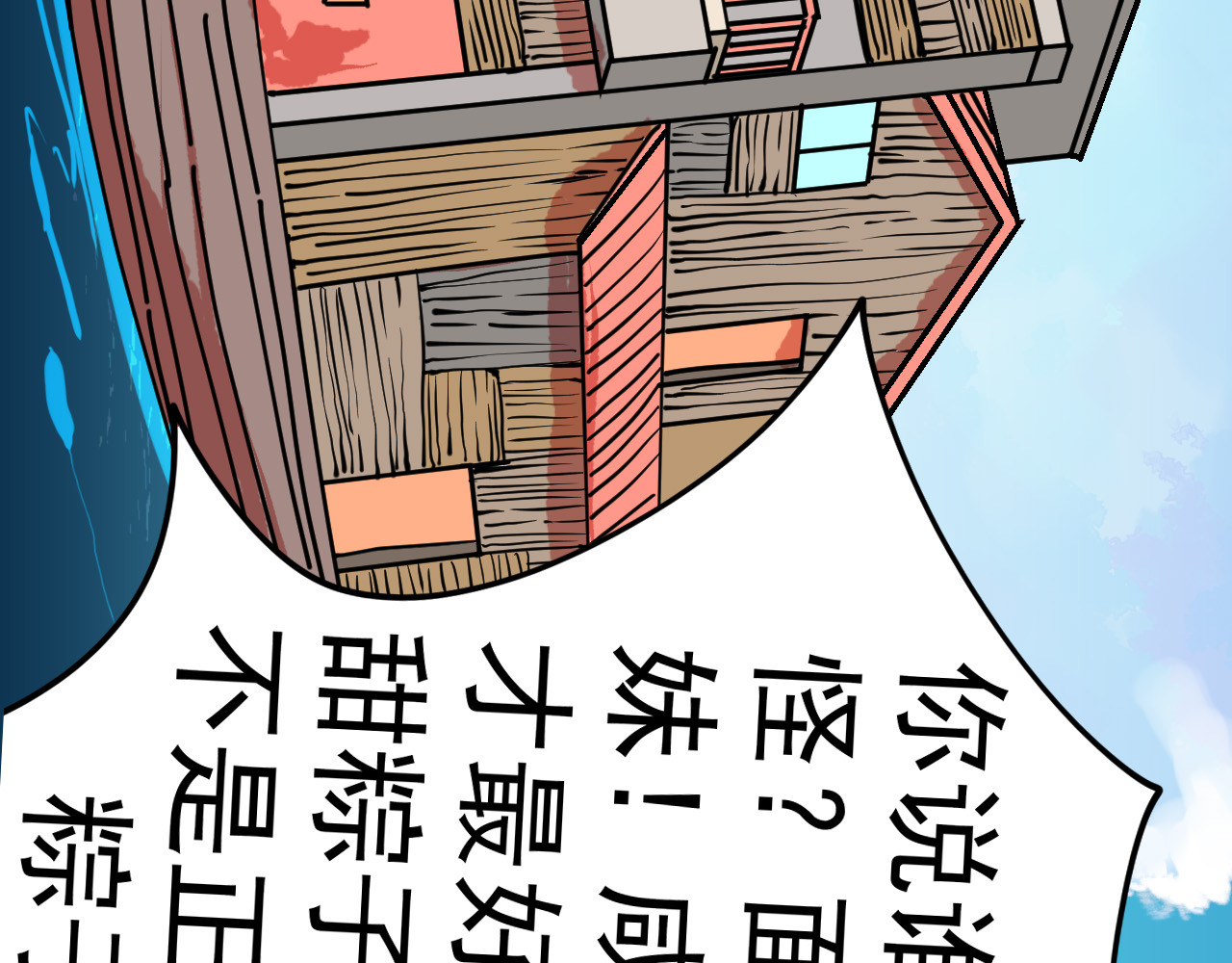御舟浪舞 御舟浪舞 第59页