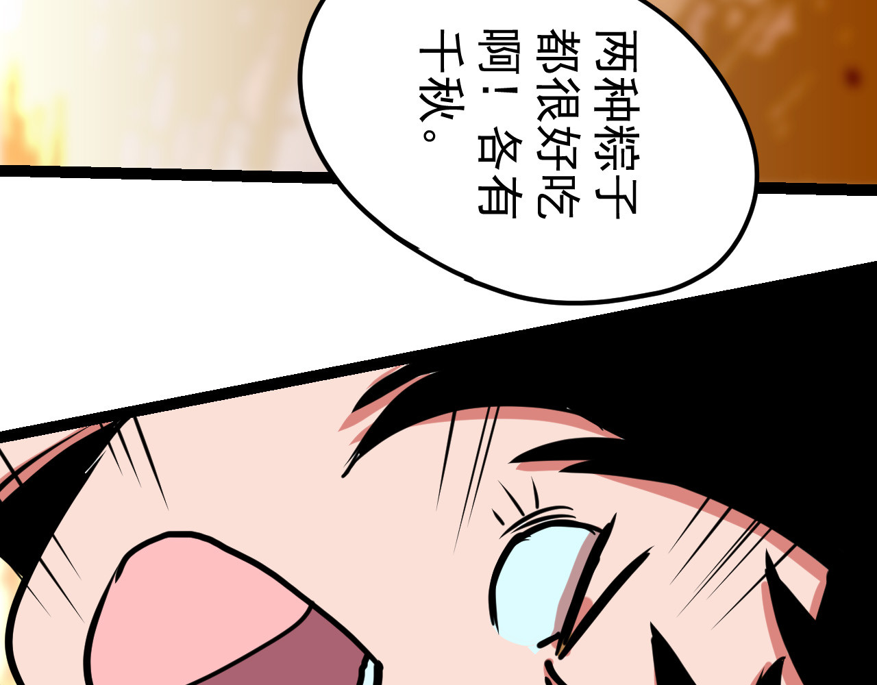 御舟浪舞 御舟浪舞 第70页