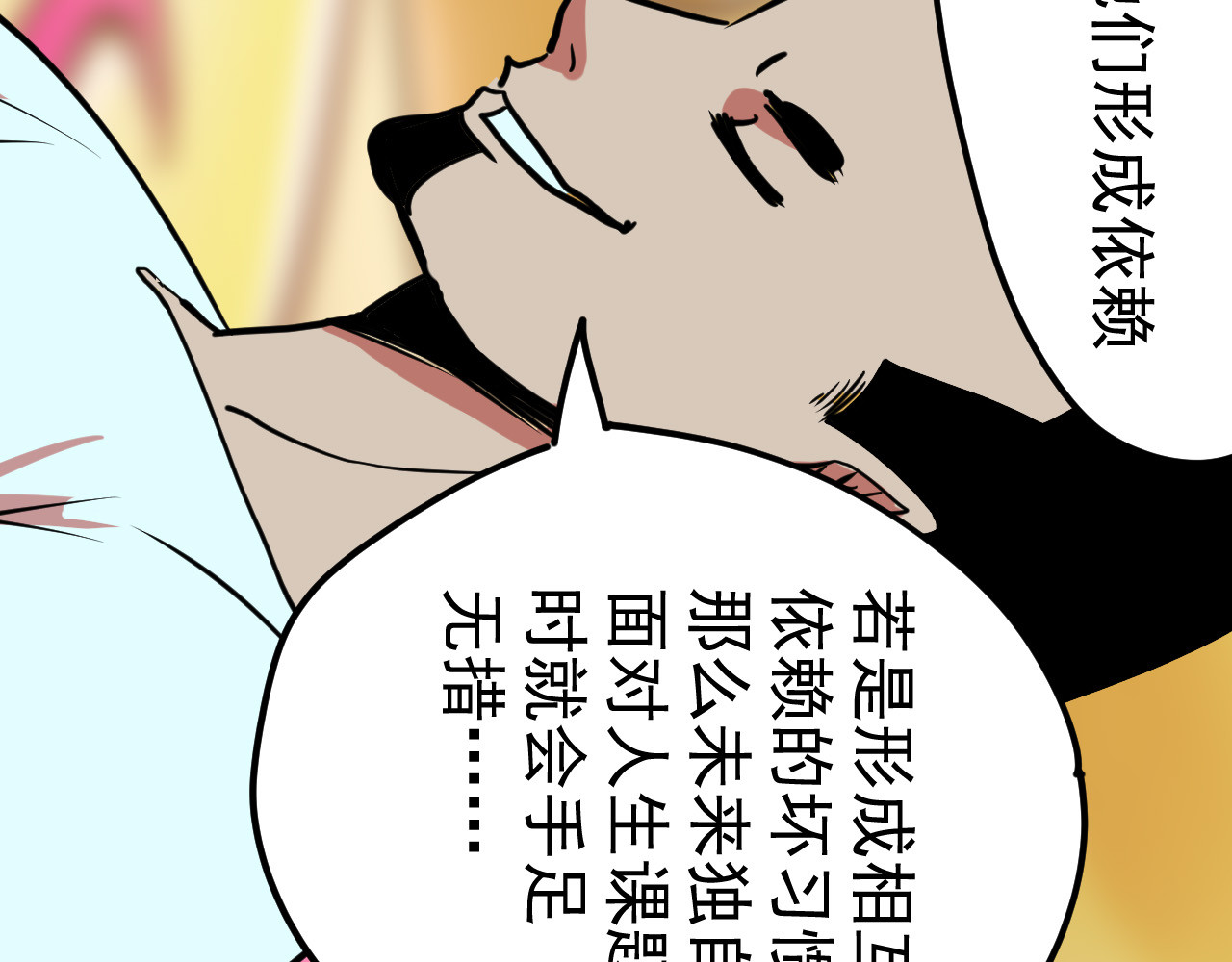 御舟浪舞 御舟浪舞 第88页