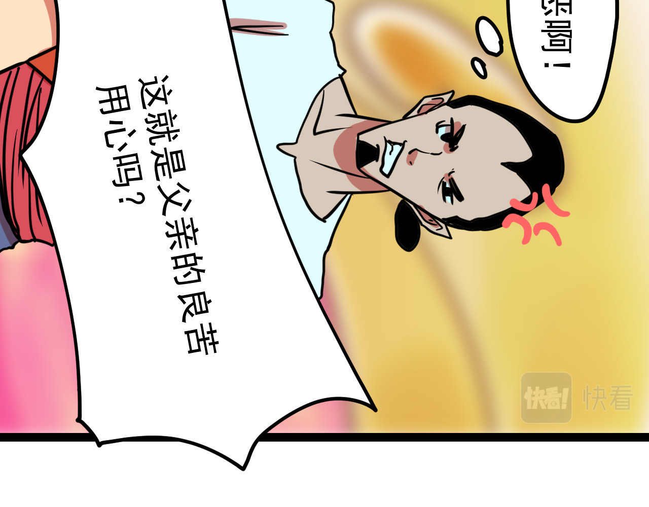 御舟浪舞 御舟浪舞 第91页