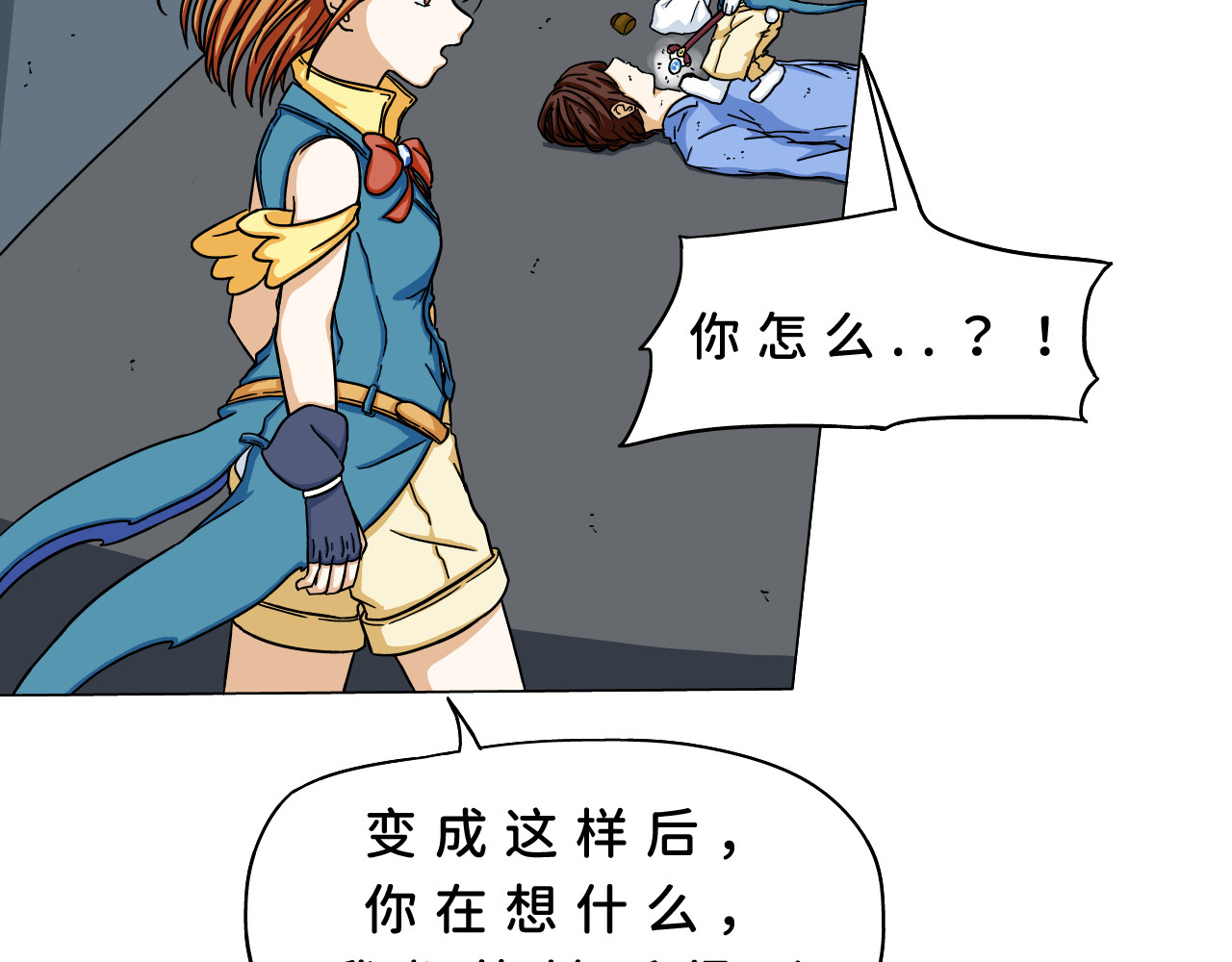 魔法契约 不堪一击 第24页