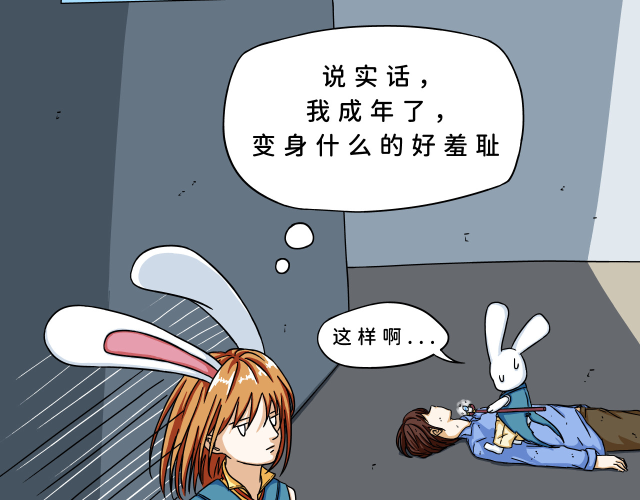 魔法契约 不堪一击 第27页