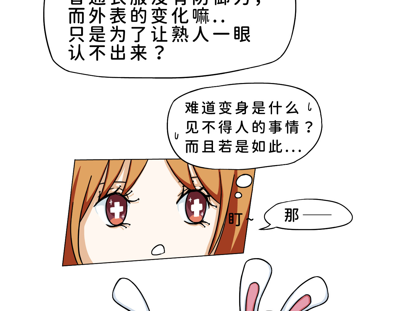 魔法契约 不堪一击 第37页