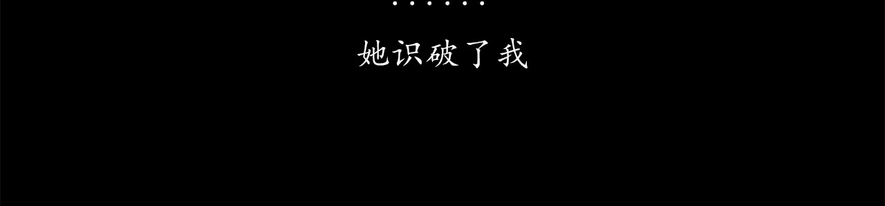 爱罗欲 谎言是人类最后的铠甲 第20页