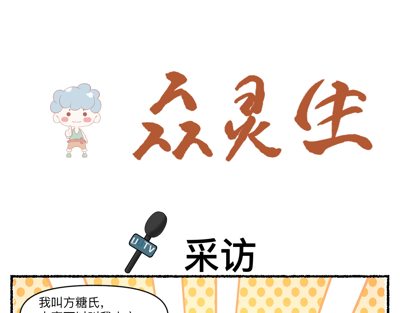 众灵生 第1页