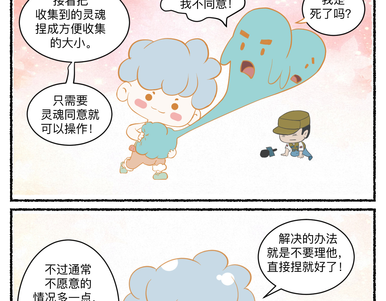 众灵生 第8页