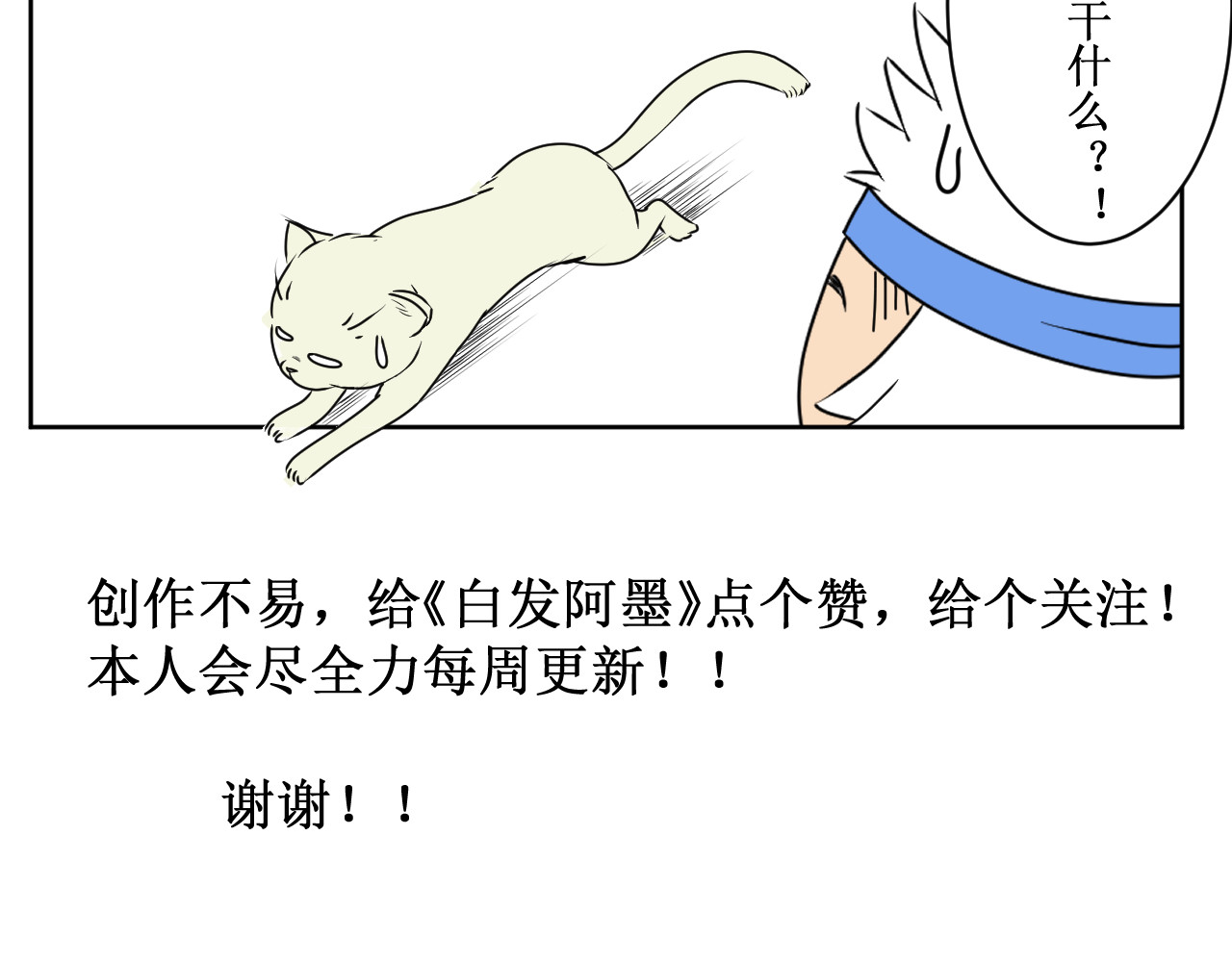白发阿墨 作者有话说 第13页
