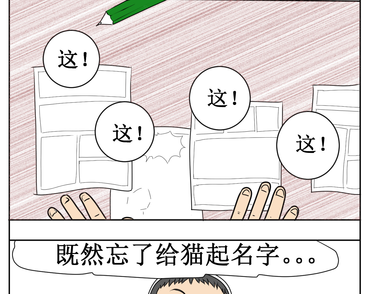 白发阿墨 作者有话说 第6页