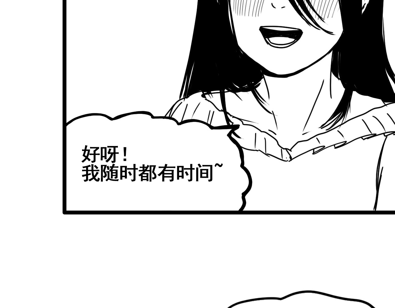 规则 第四话 怀疑 第101页