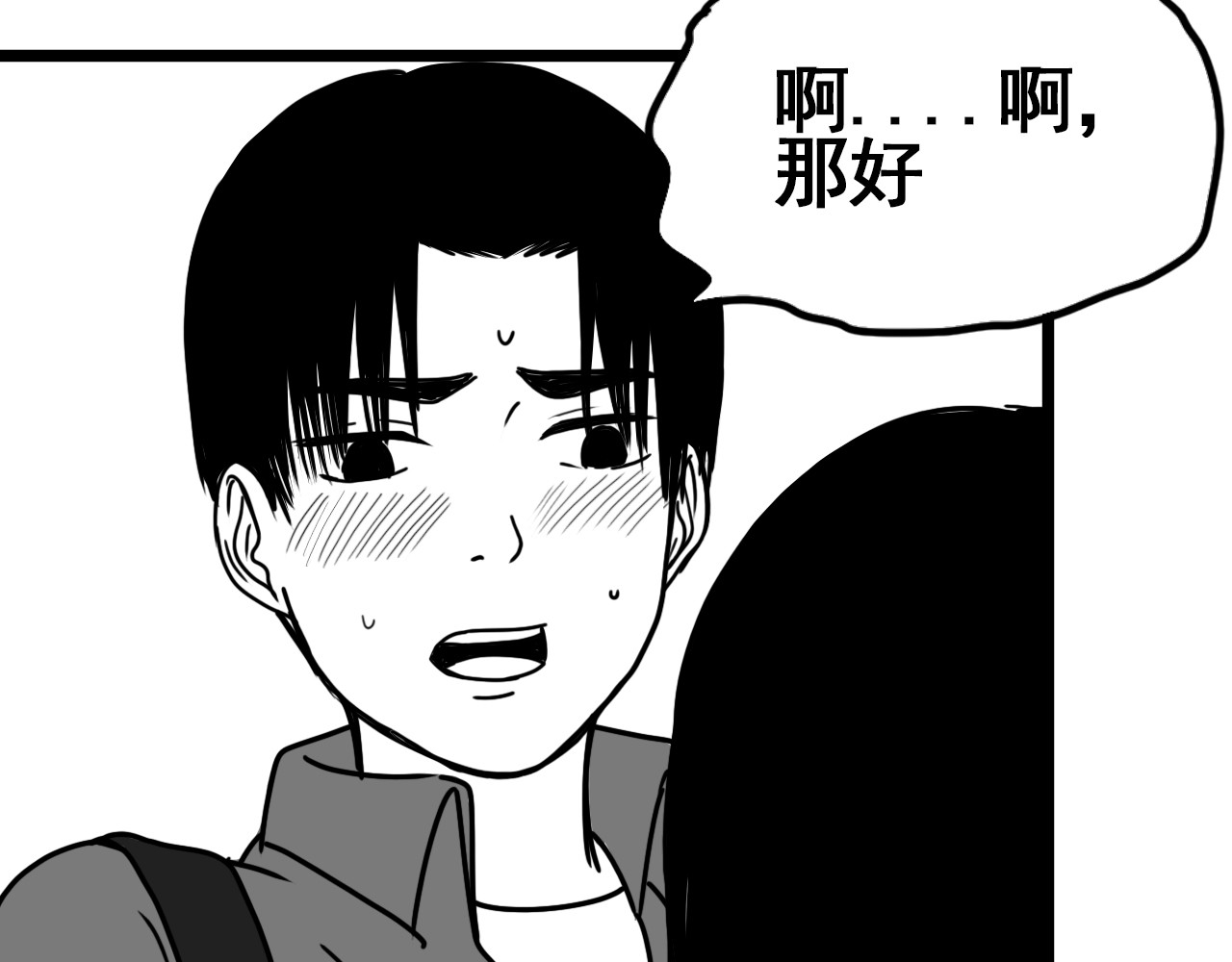 规则 第四话 怀疑 第102页