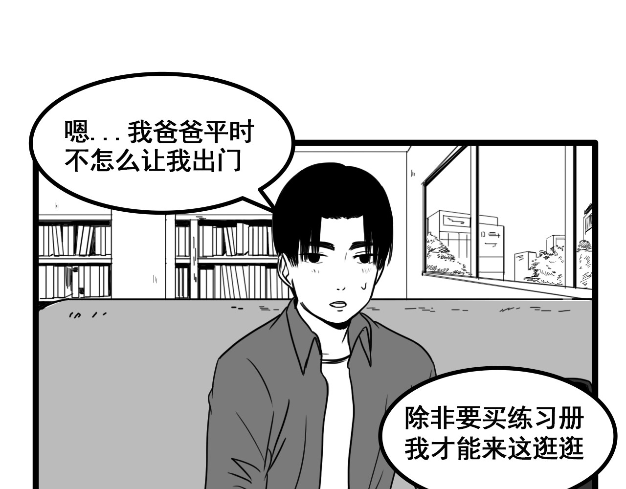规则 第四话 怀疑 第13页