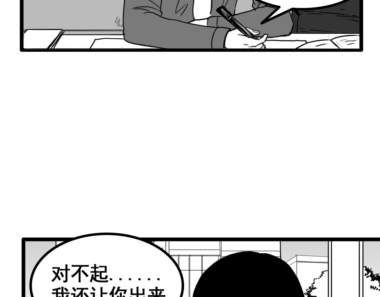 规则 第四话 怀疑 第14页