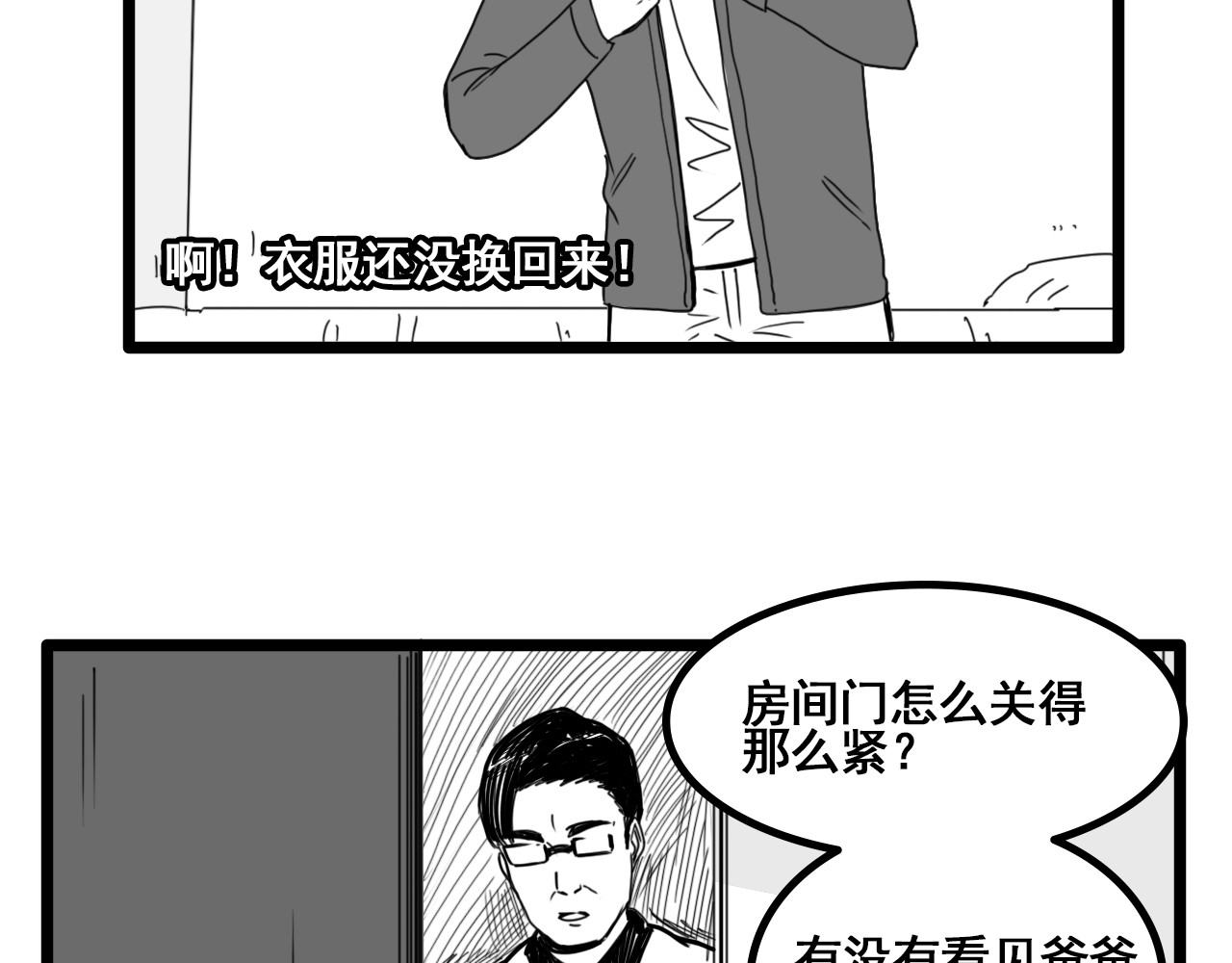 规则 第四话 怀疑 第132页