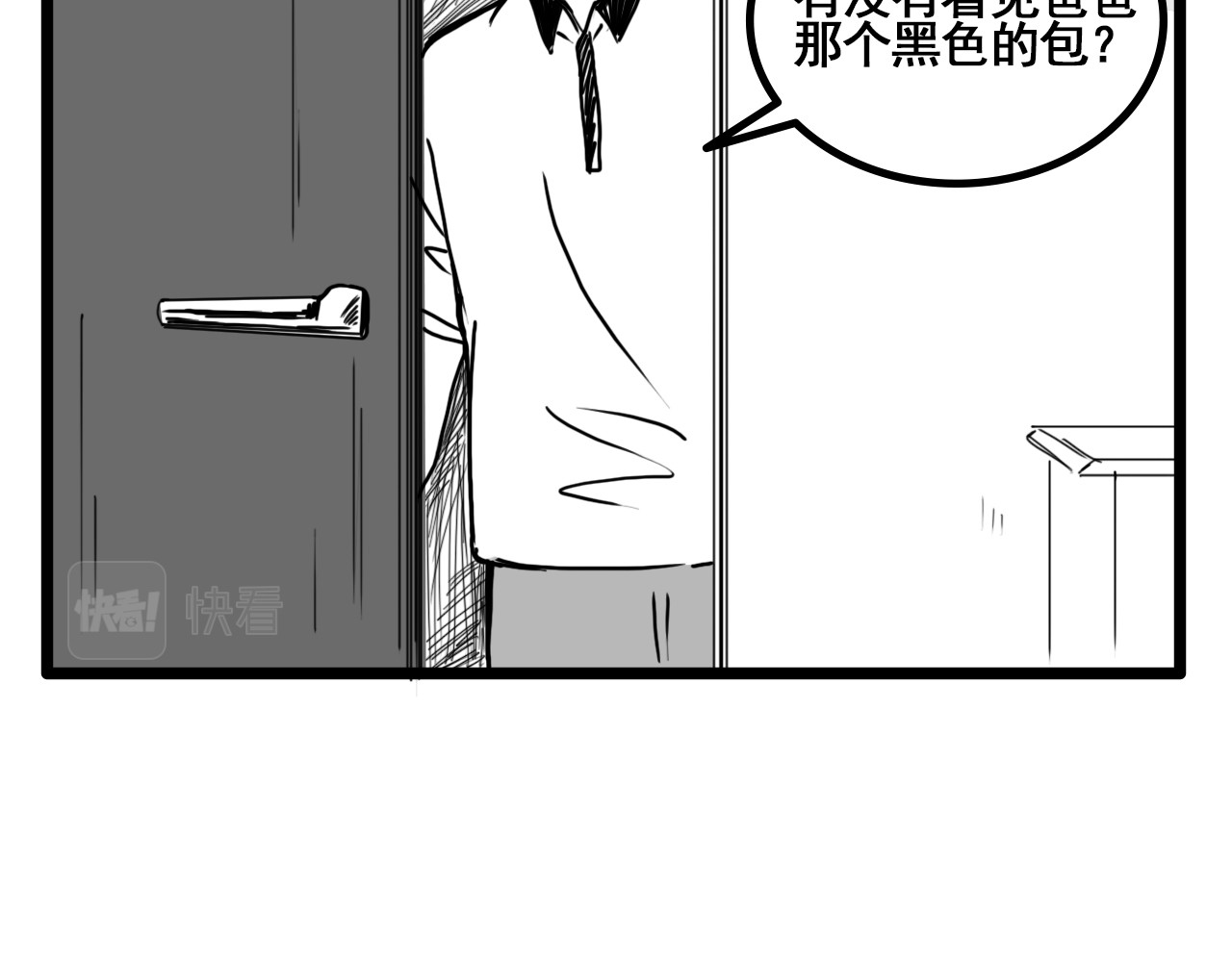 规则 第四话 怀疑 第133页