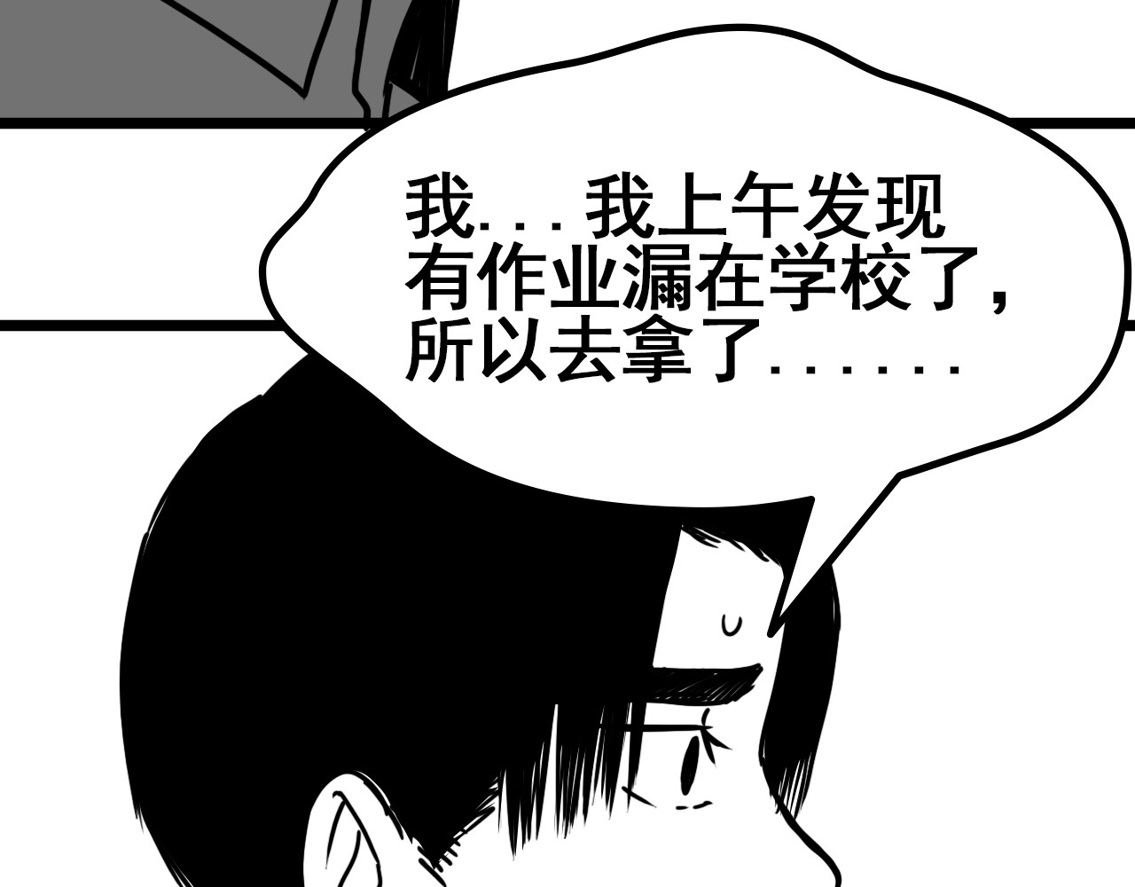 规则 第四话 怀疑 第140页