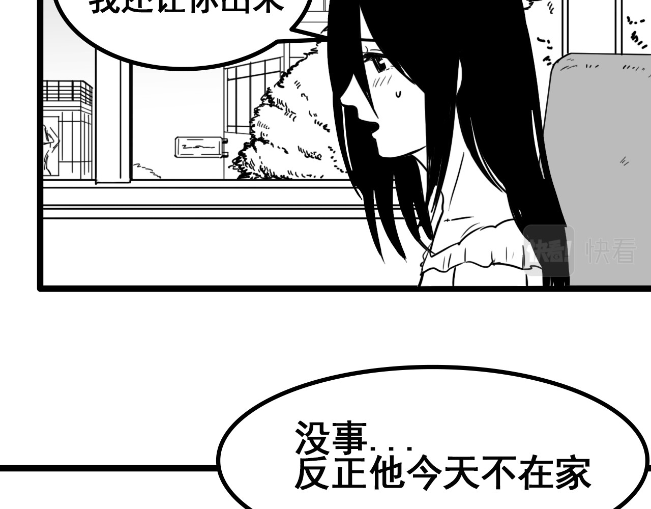 规则 第四话 怀疑 第15页