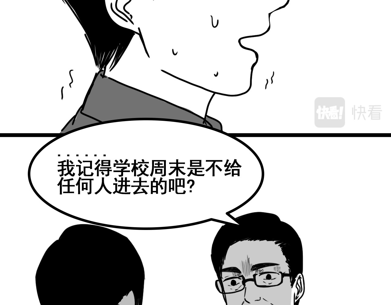 规则 第四话 怀疑 第141页