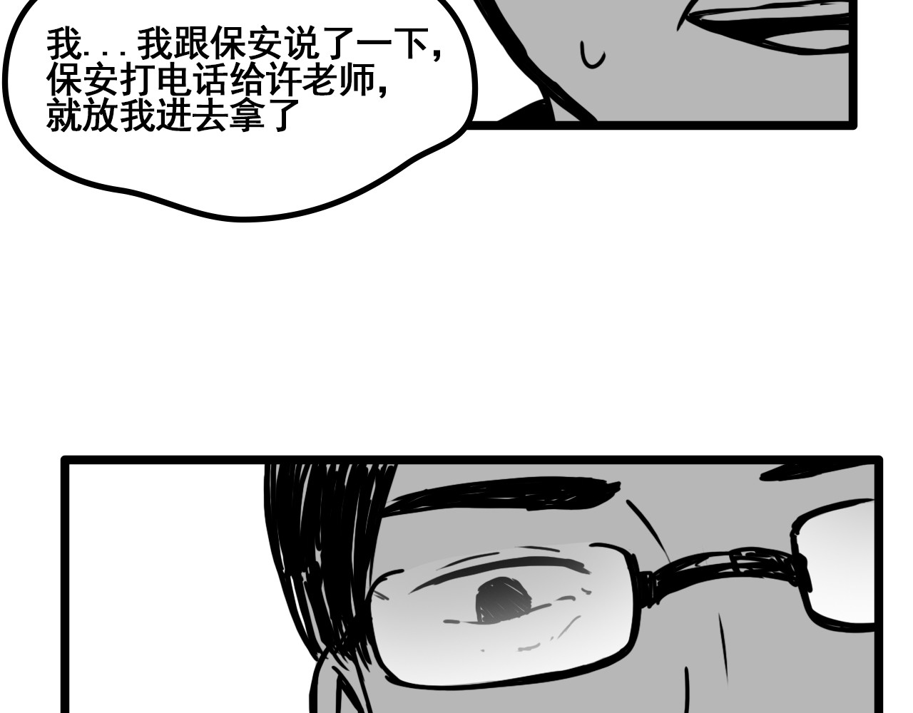 规则 第四话 怀疑 第145页