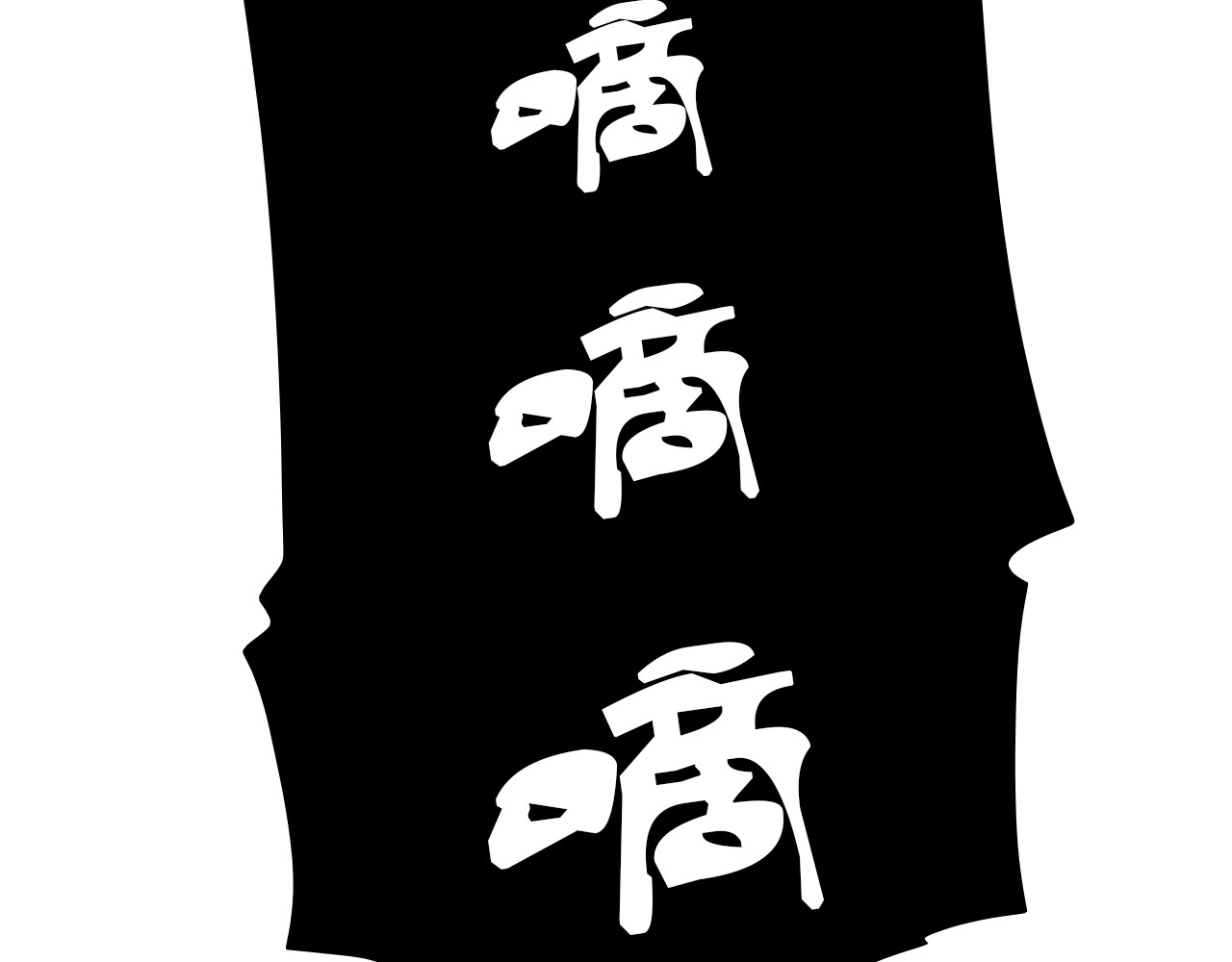 规则 第四话 怀疑 第147页