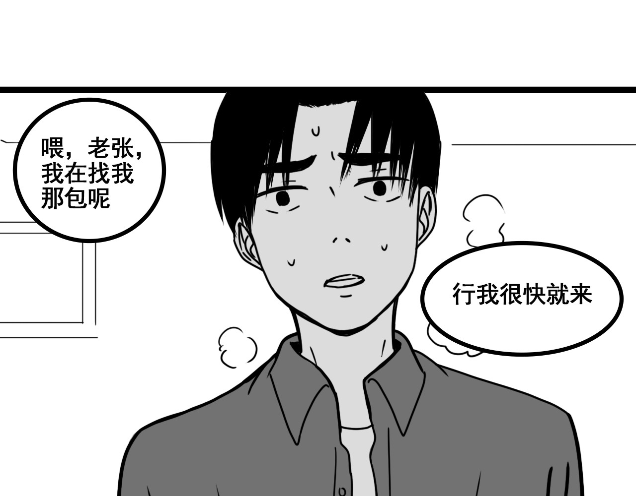 规则 第四话 怀疑 第151页