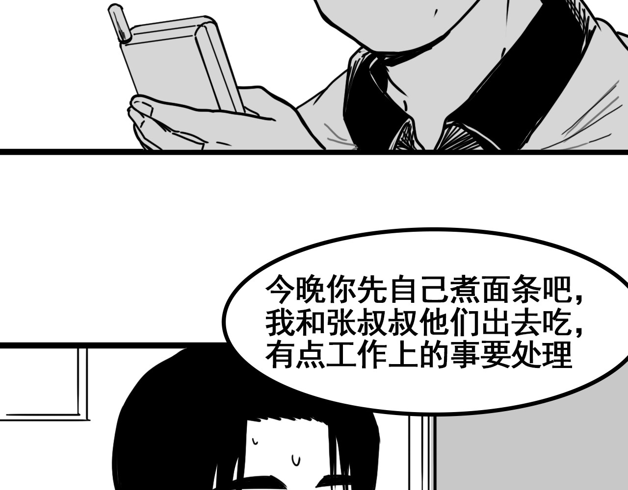 规则 第四话 怀疑 第154页