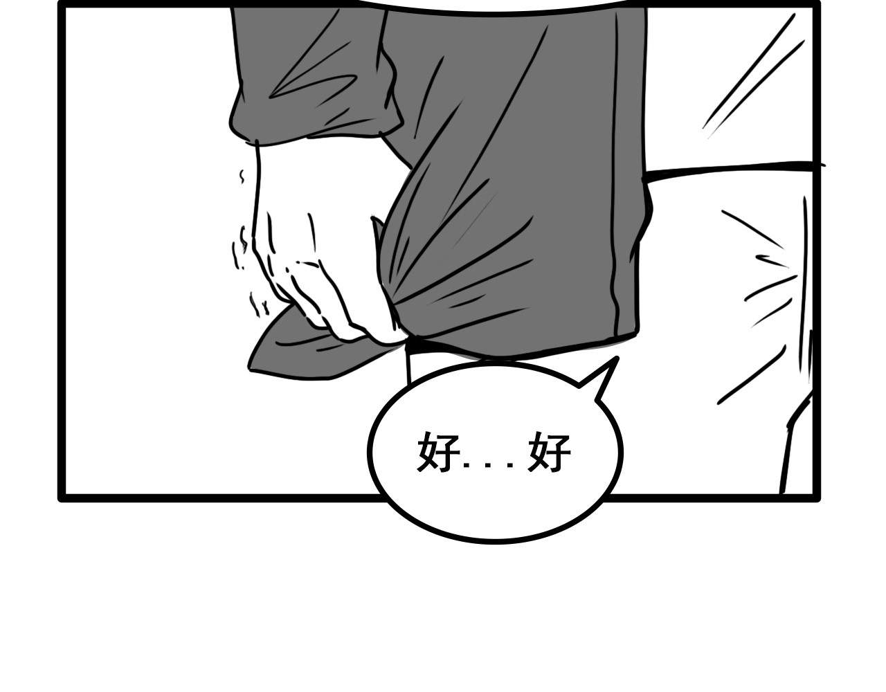 规则 第四话 怀疑 第156页