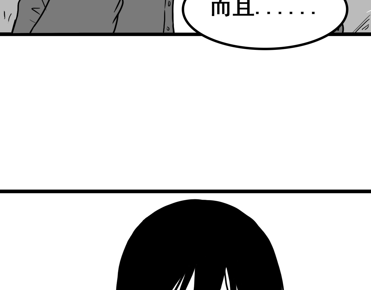 规则 第四话 怀疑 第17页