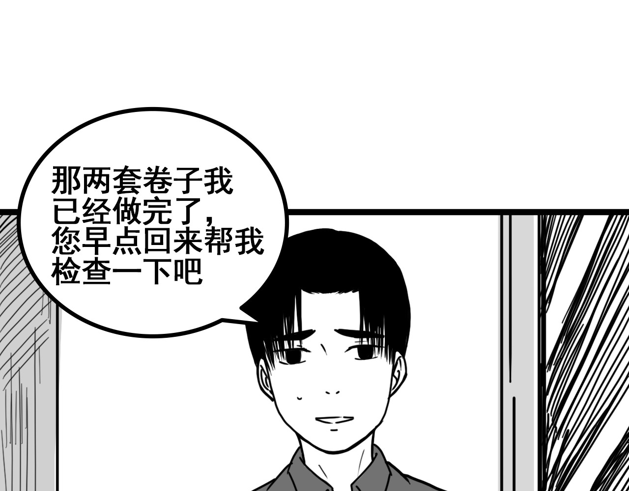 规则 第四话 怀疑 第164页