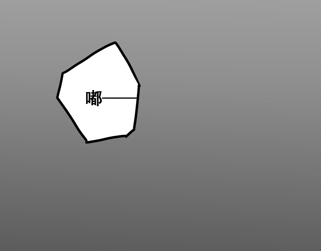 规则 第四话 怀疑 第178页