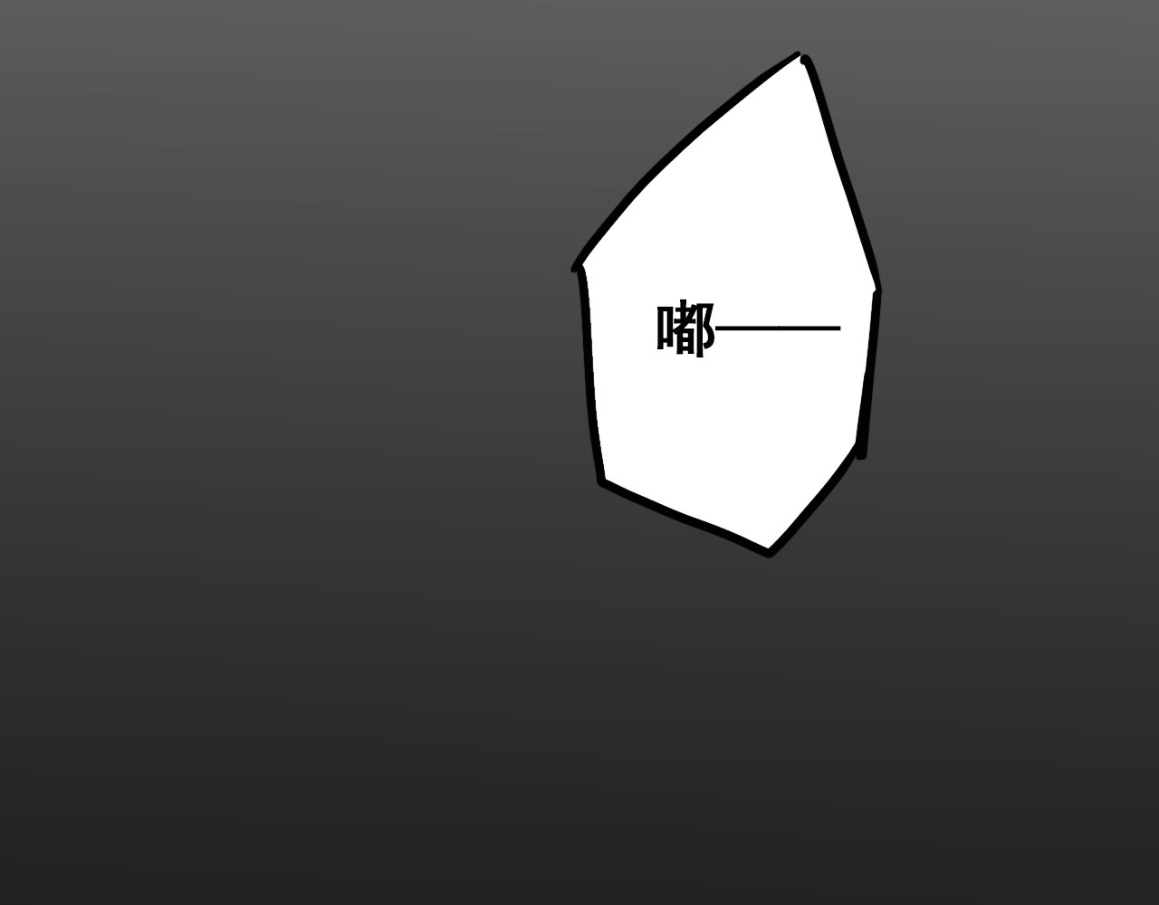 规则 第四话 怀疑 第179页