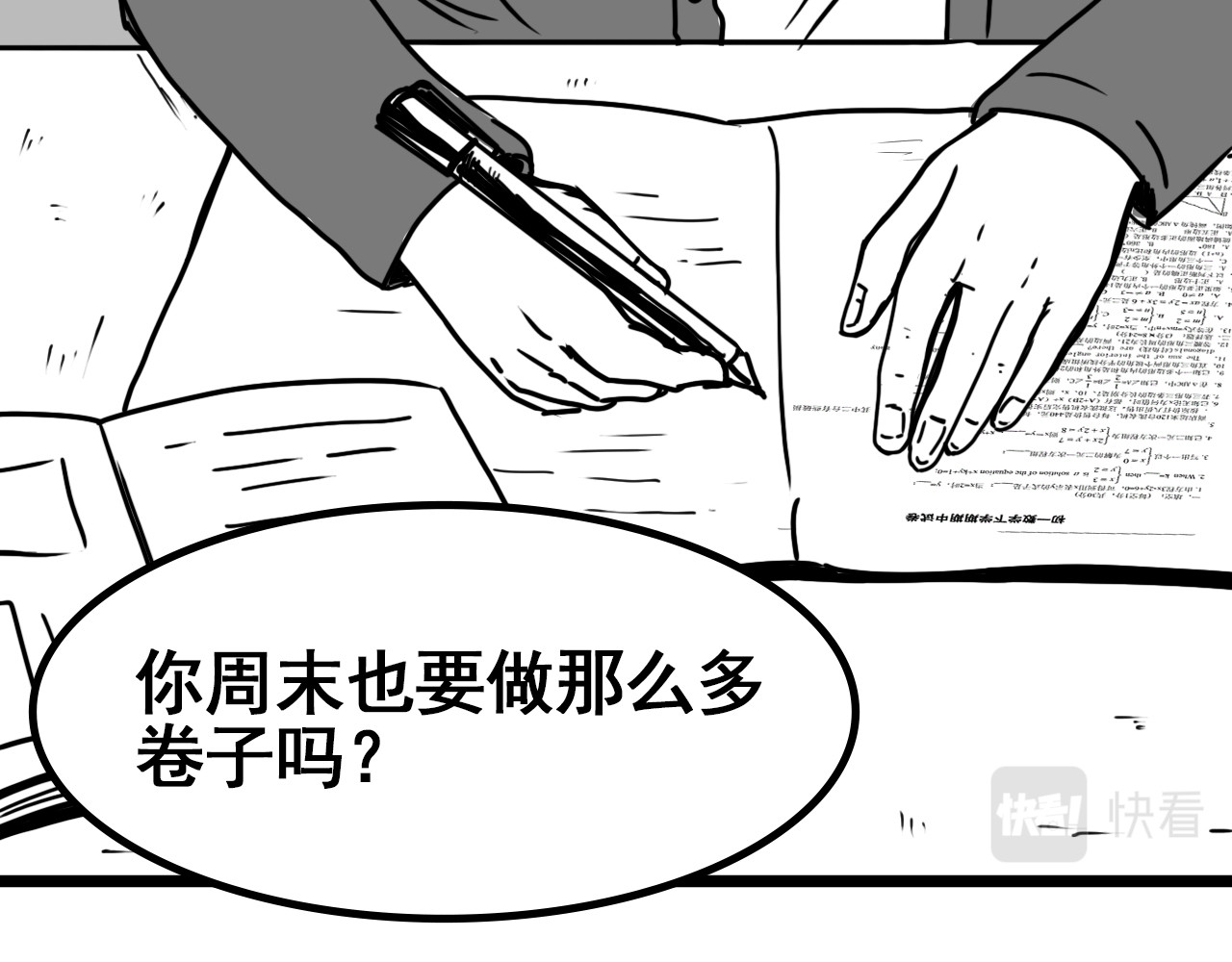 规则 第四话 怀疑 第23页