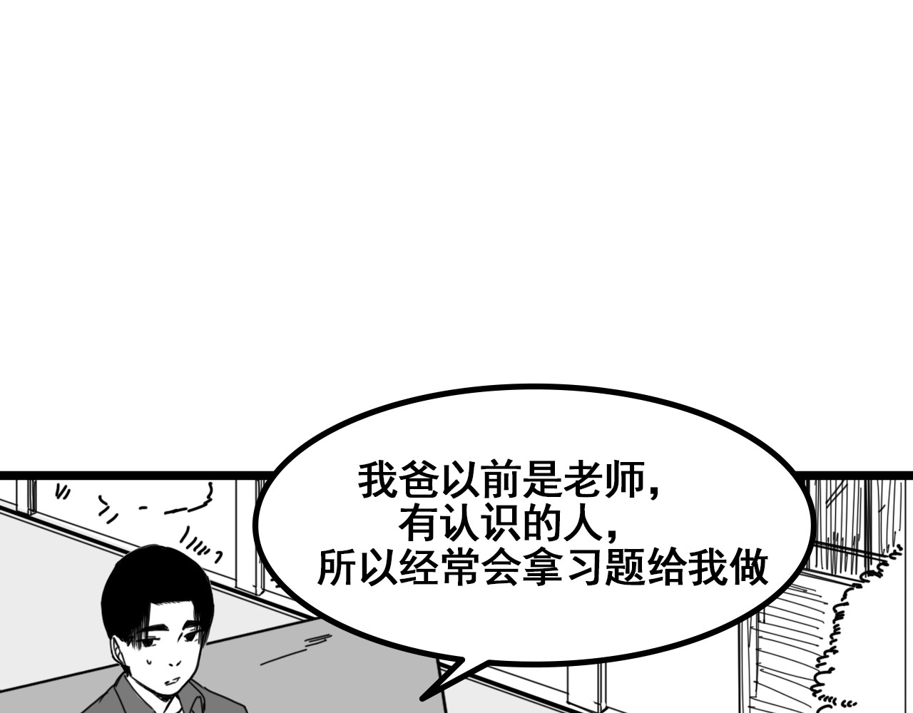 规则 第四话 怀疑 第26页