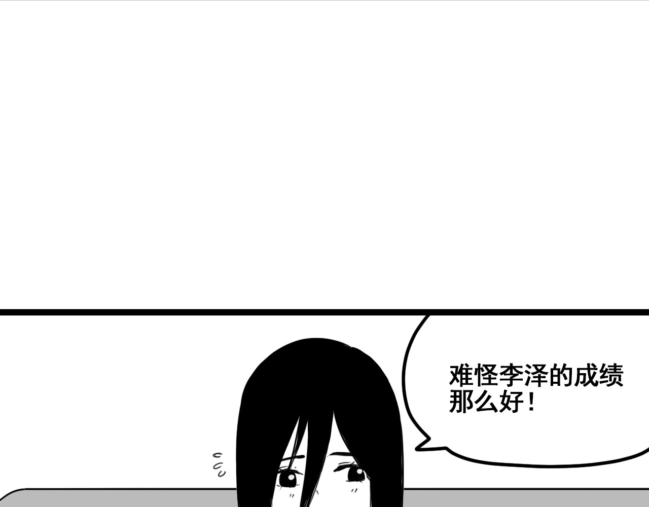 规则 第四话 怀疑 第28页