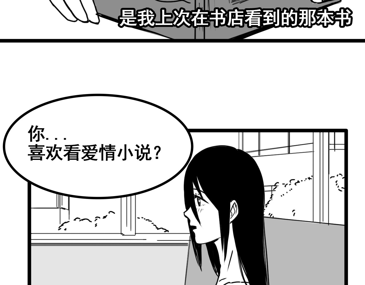 规则 第四话 怀疑 第34页