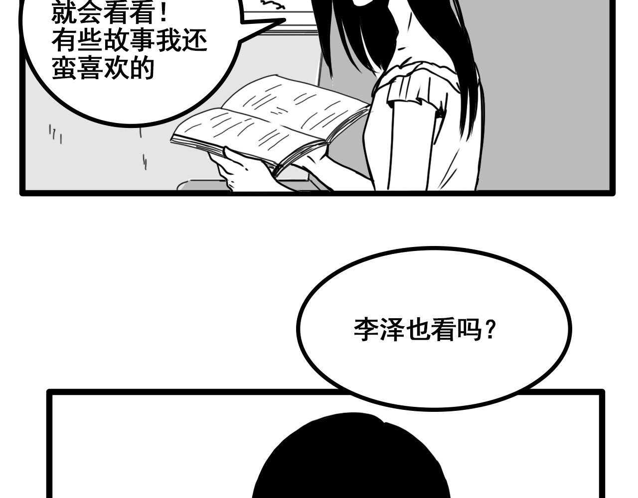 规则 第四话 怀疑 第36页