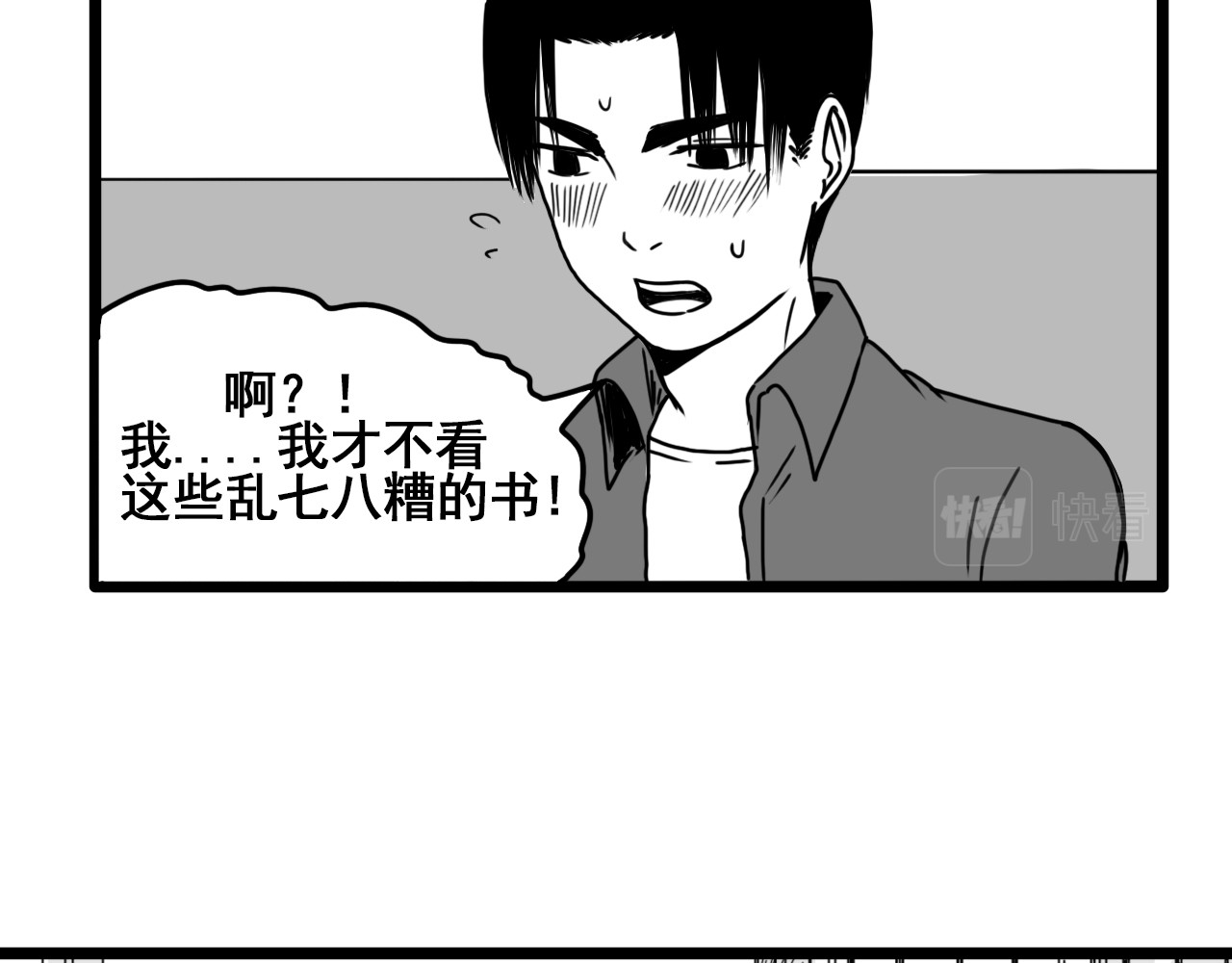 规则 第四话 怀疑 第37页