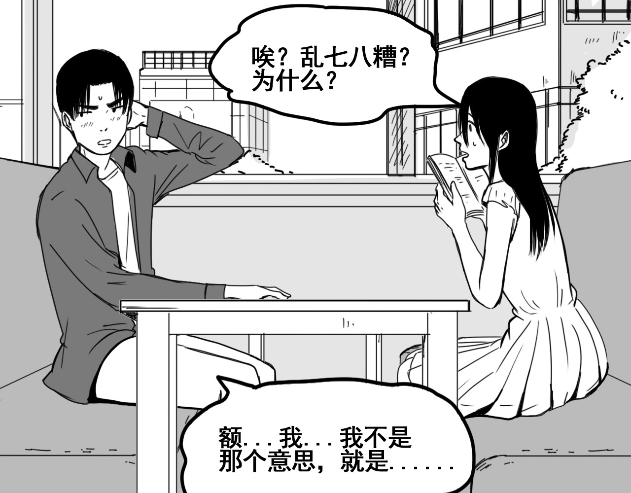 规则 第四话 怀疑 第38页