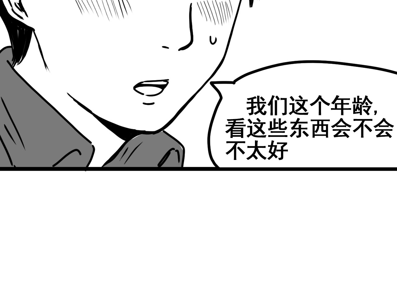 规则 第四话 怀疑 第40页